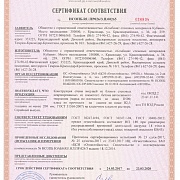 Сертификат пожарной безопасности ВКБлок