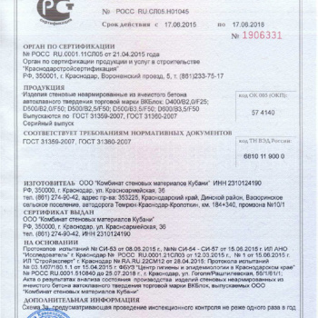 Сертификат соответствия ГОСТ ВКБЛОК