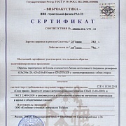 Сертификат по шумоизоляции ВКБлок